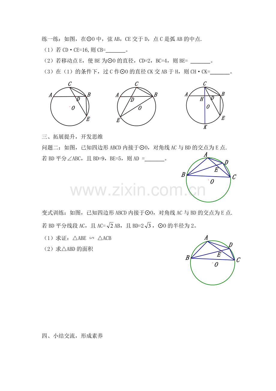 圆中的相似三角形.doc_第2页