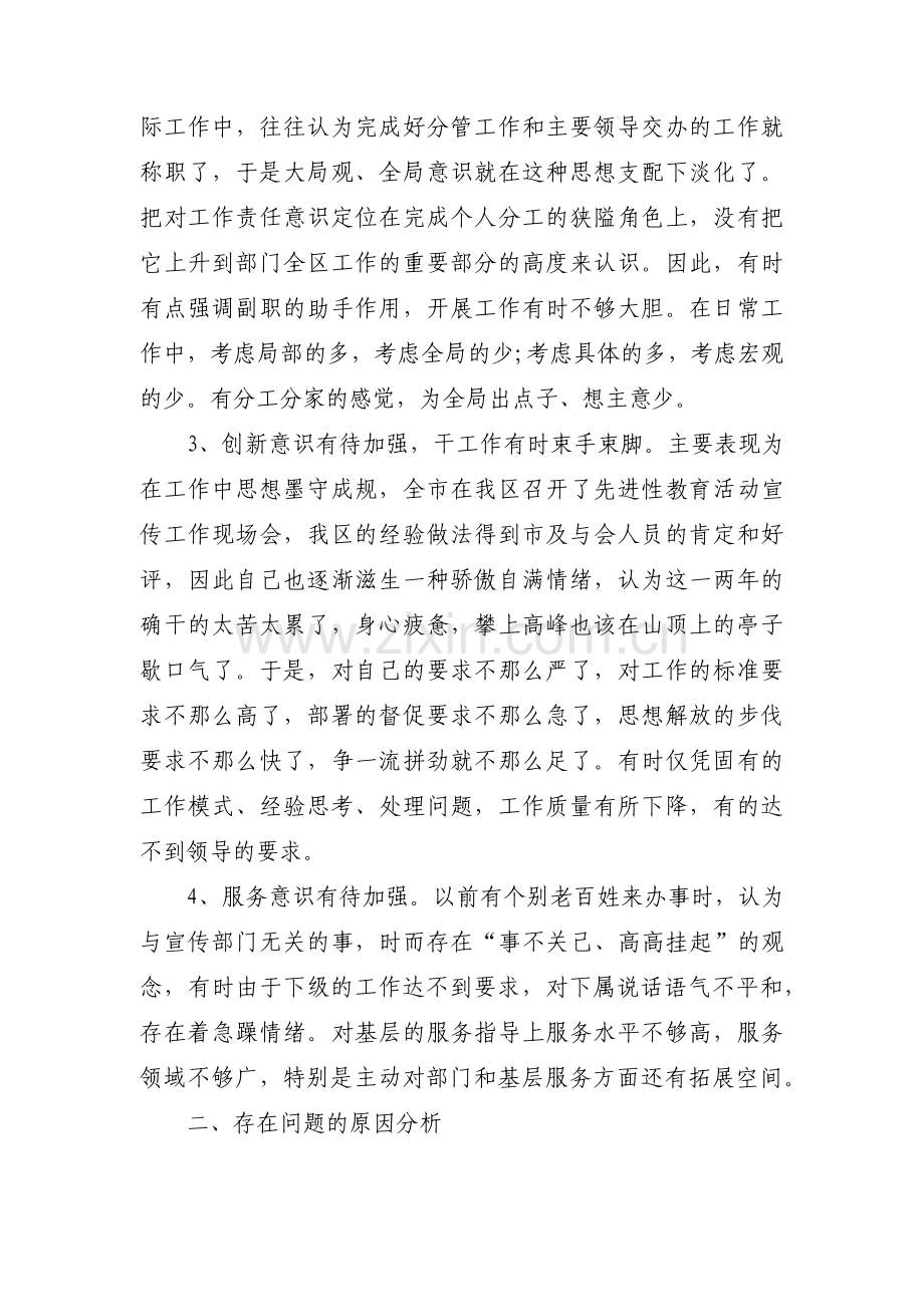 对工作有畏难情绪和主动作为意识不强范文(3篇).pdf_第2页