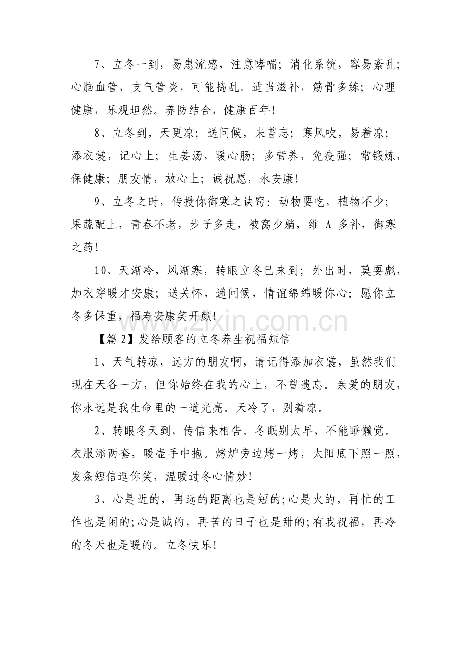 发给顾客的立冬养生祝福短信范文(通用3篇).pdf_第2页