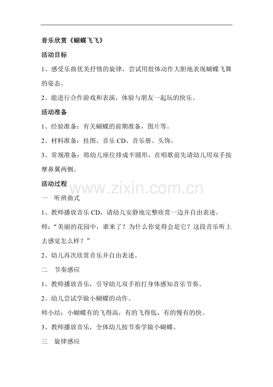 音乐欣赏《蝴蝶飞飞》.doc_第1页