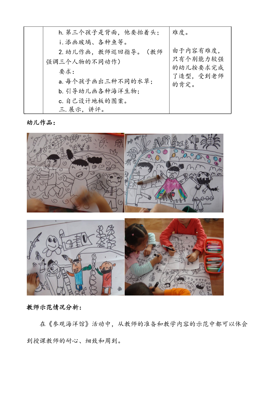 课例一大班美术参观海洋馆.docx_第2页