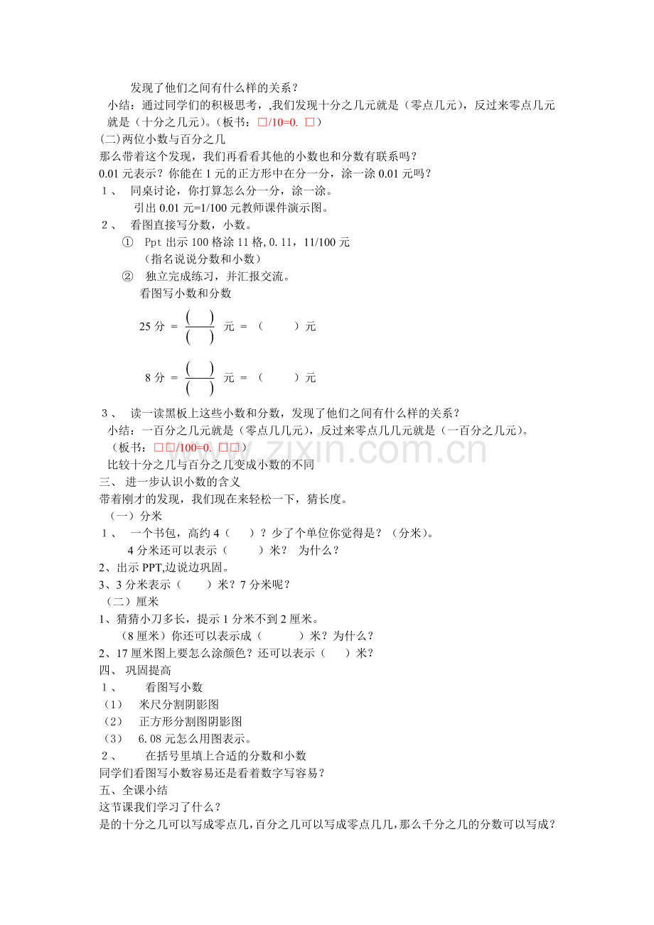 人教小学数学三年级三年级下-小数的初步认识教案.doc_第2页