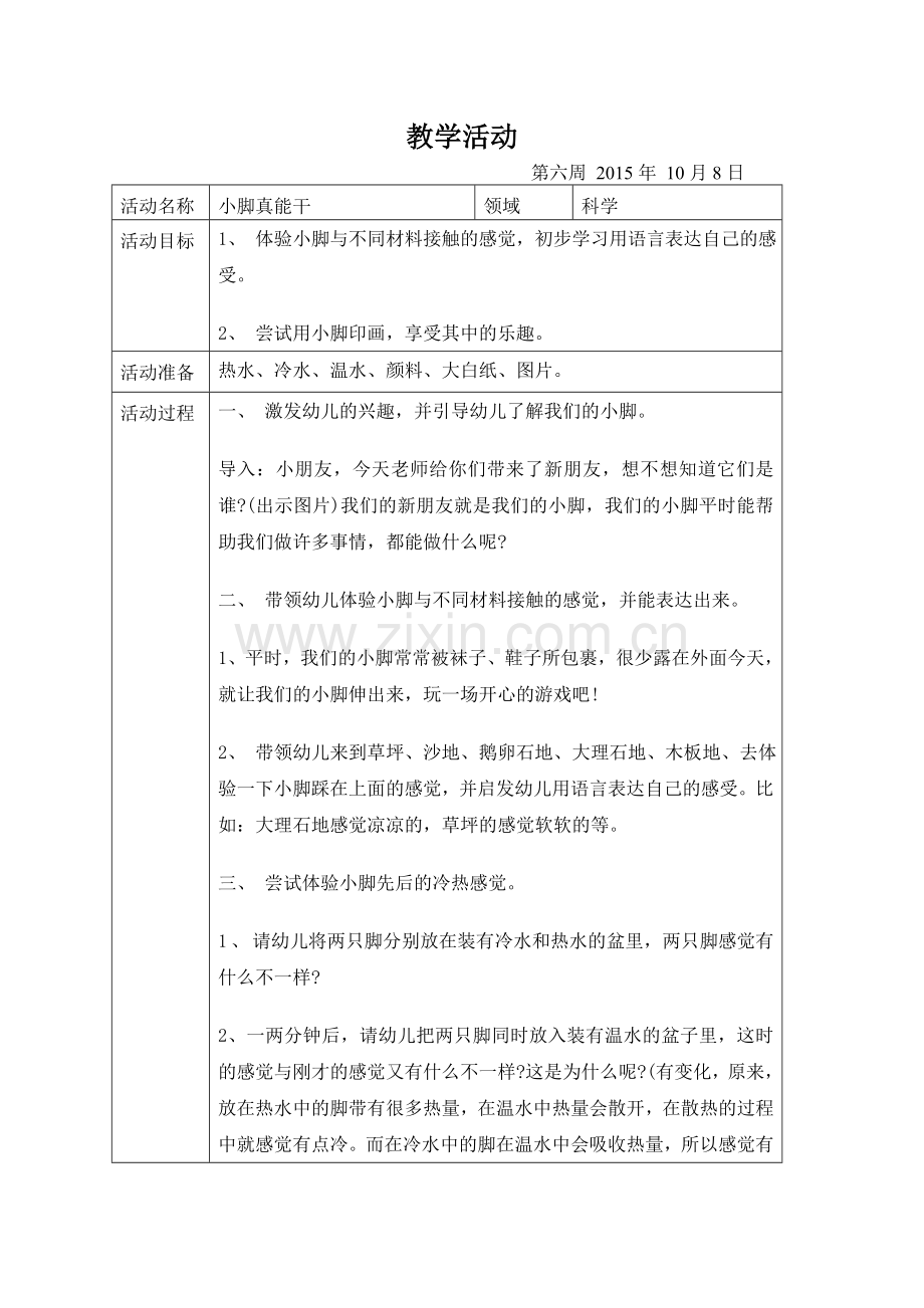 小脚真能干.doc_第1页