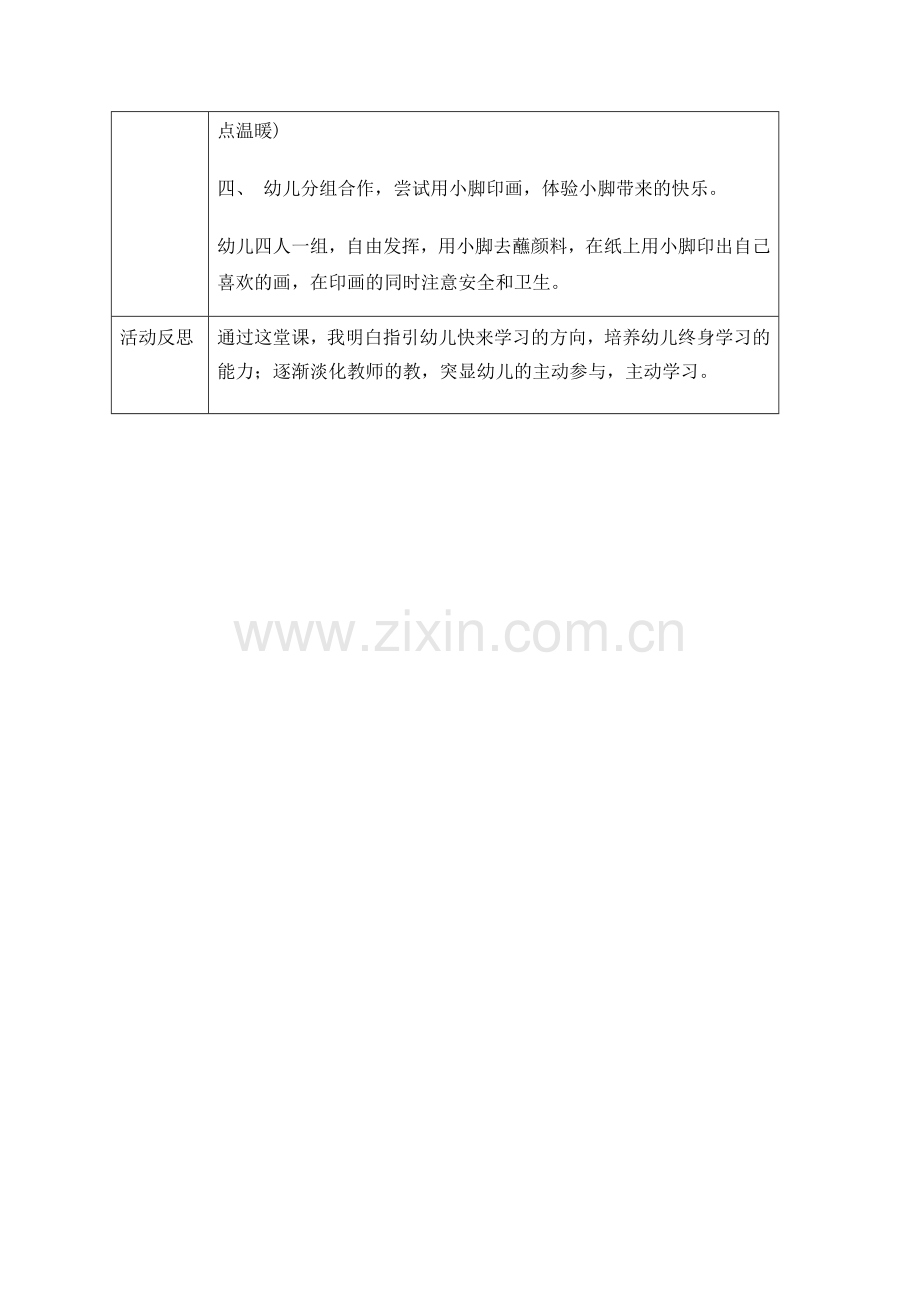 小脚真能干.doc_第2页