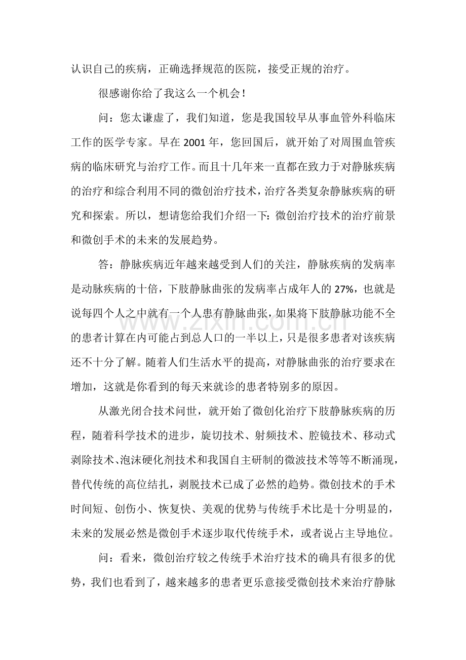 下肢静脉曲张微创治疗的思路.doc_第2页