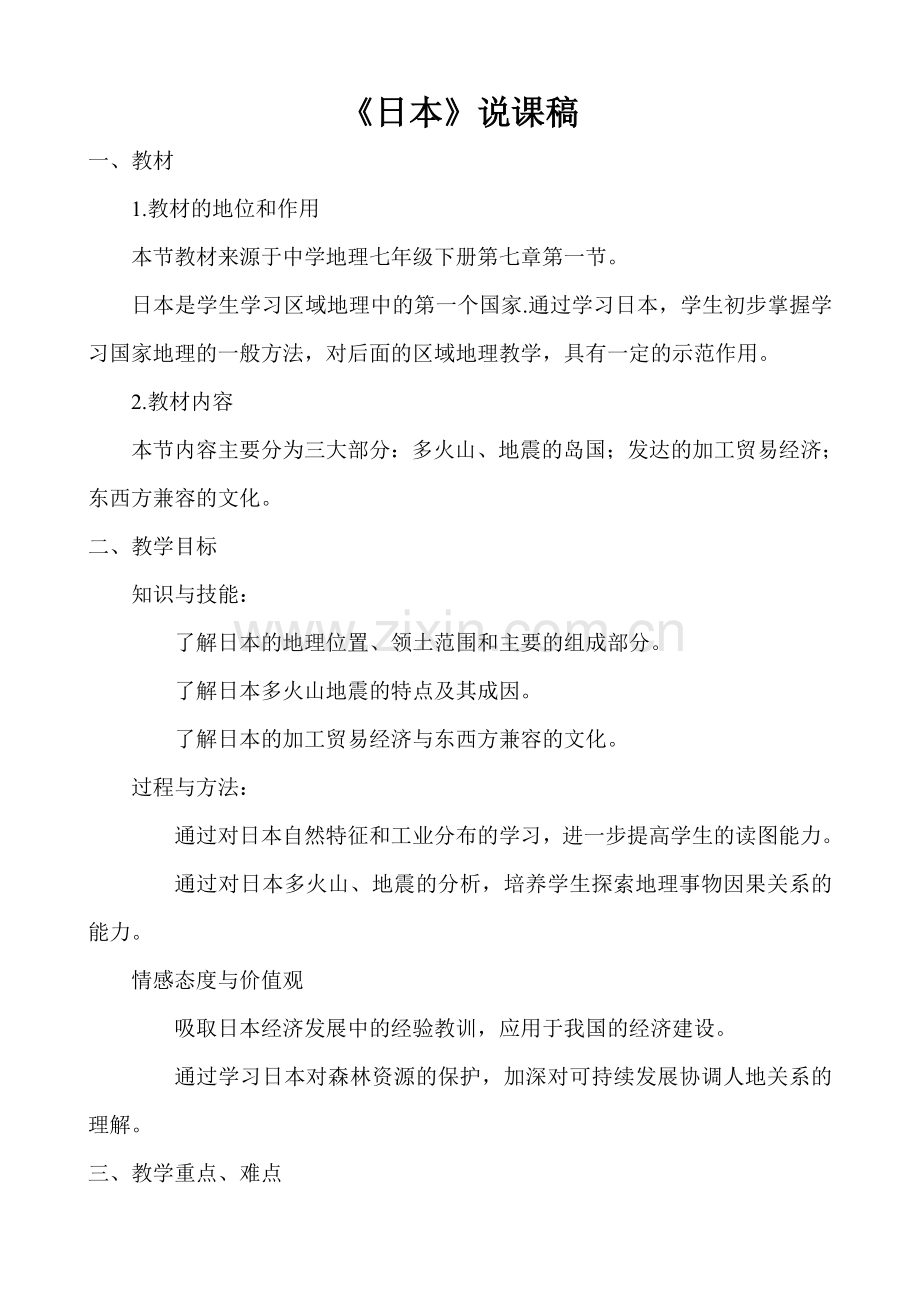 第一节《日本》.doc_第1页