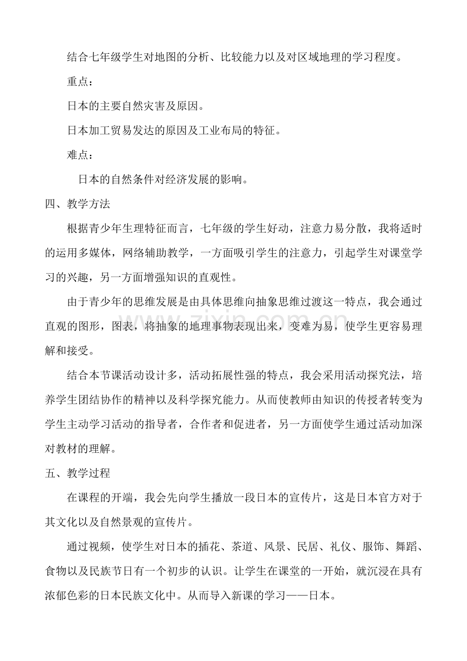 第一节《日本》.doc_第2页