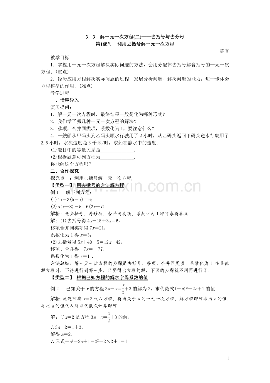教学设计（陈真）.doc_第1页