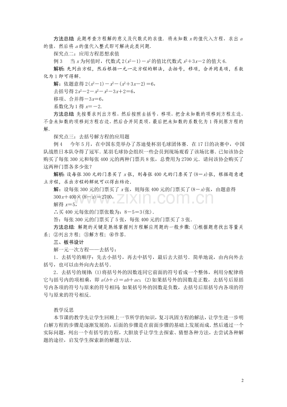 教学设计（陈真）.doc_第2页