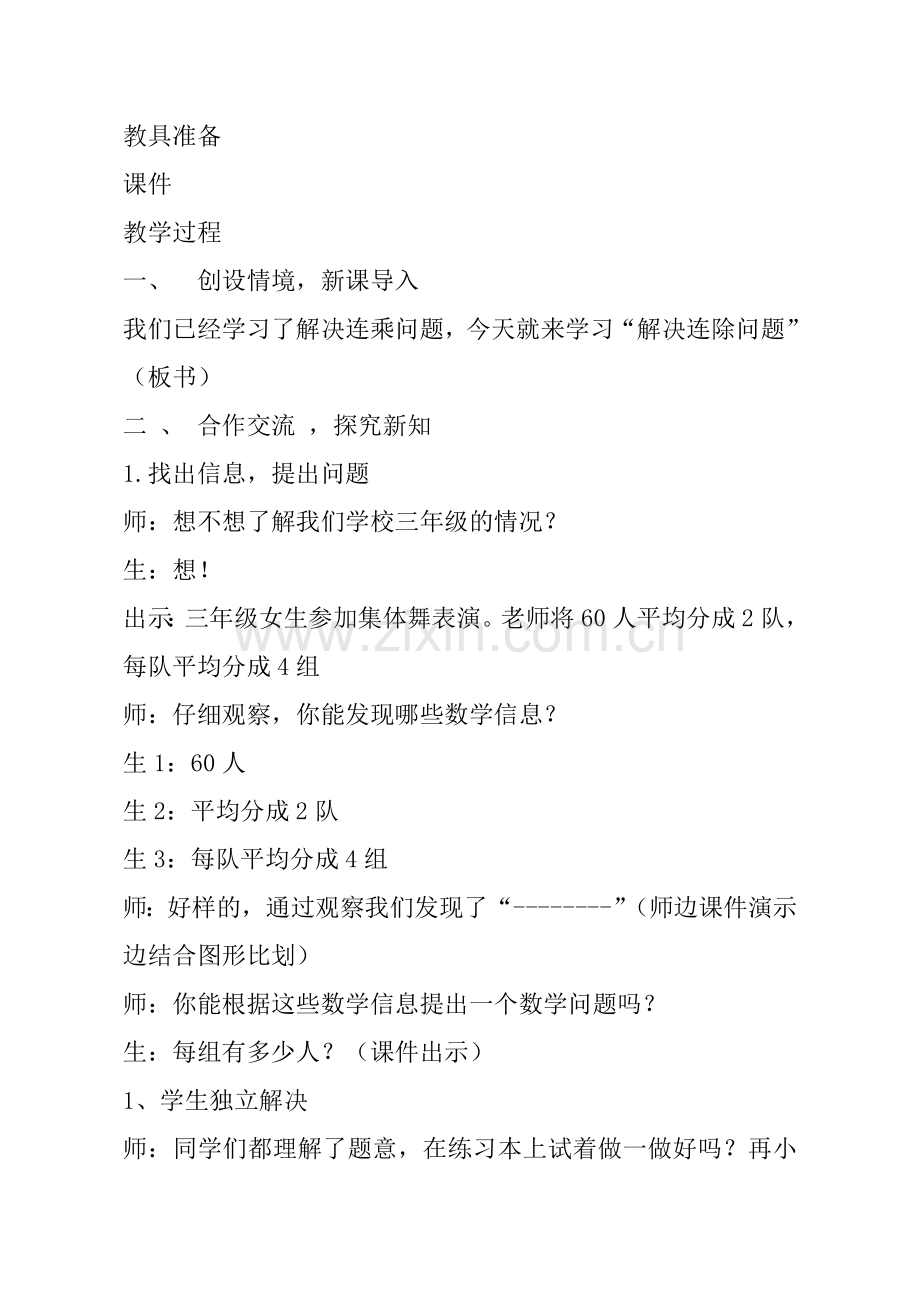 人教小学数学三年级解决连除问题.doc_第2页