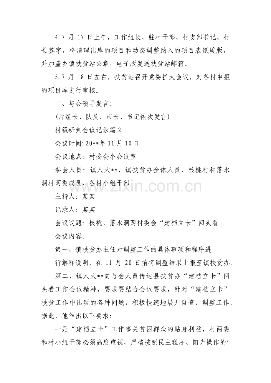村级研判会议记录范文四篇.pdf_第2页