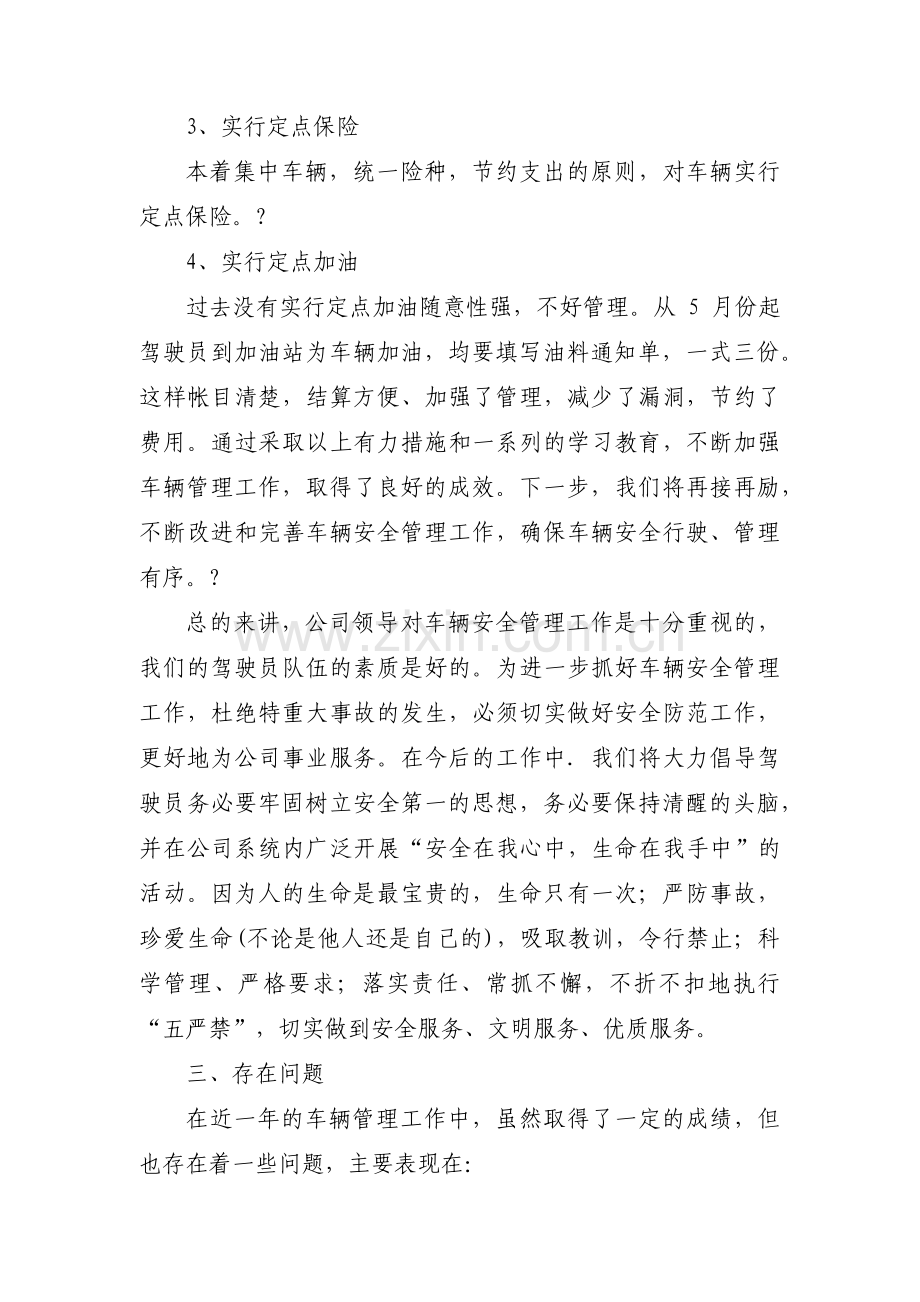 国企机关单位公务用车管理办法四篇.pdf_第2页