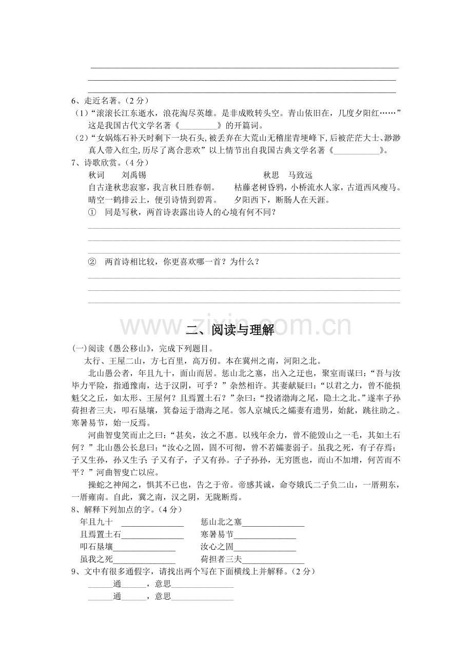 九年级语文四单元.doc_第2页