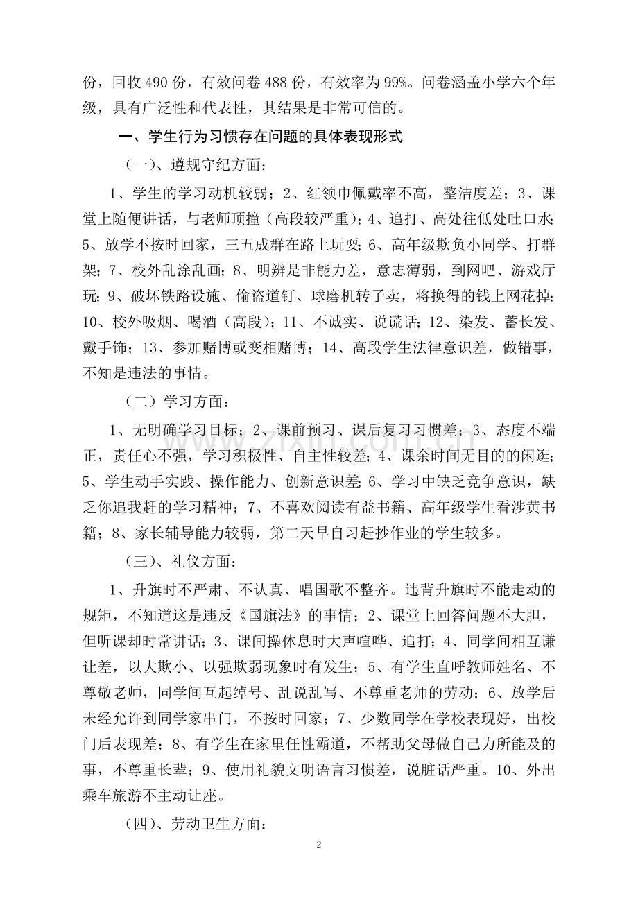 课题论证报告.doc_第2页