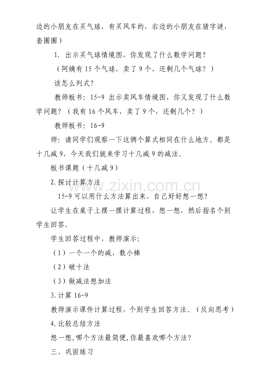 小学数学人教一年级《十几减九》教学设计.doc_第2页
