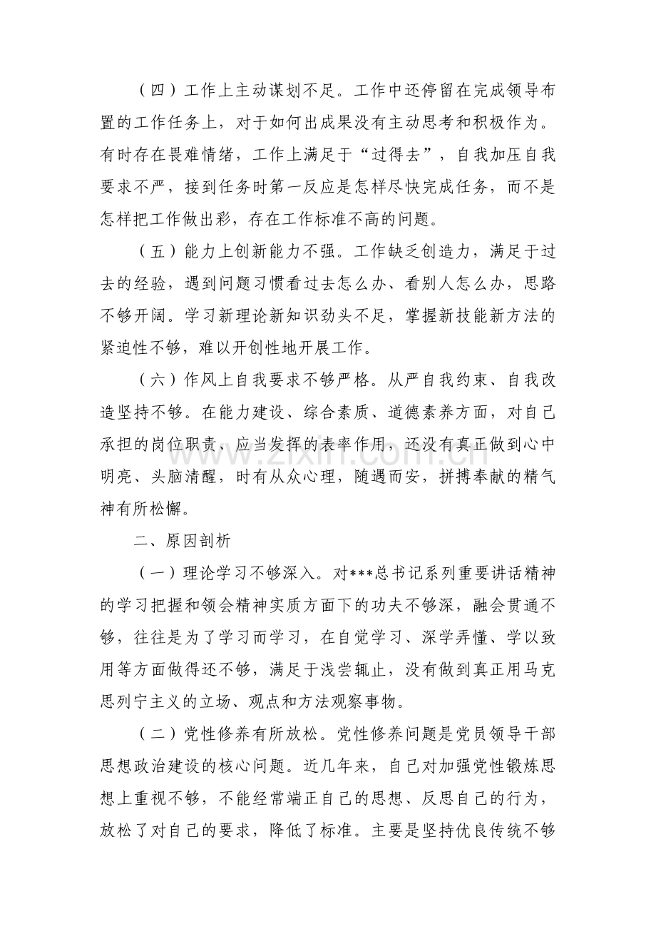 全面查找在政治思想学习工作能力纪律作风等方面的问题和不足【5篇】.pdf_第2页