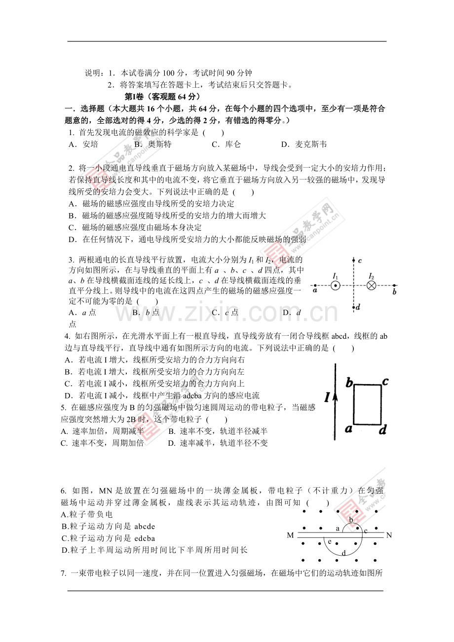 高二上学期期末考试.doc_第1页