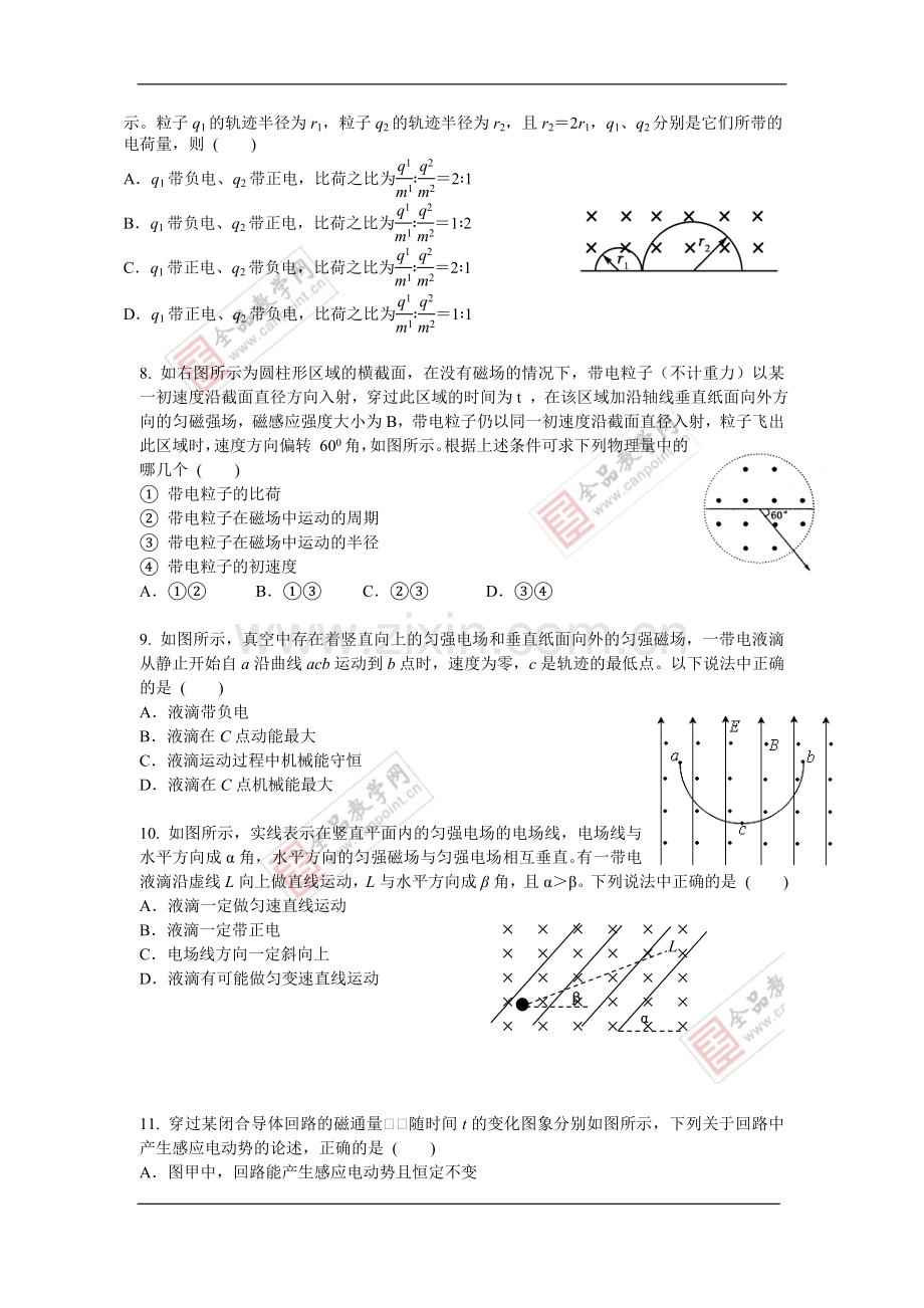 高二上学期期末考试.doc_第2页