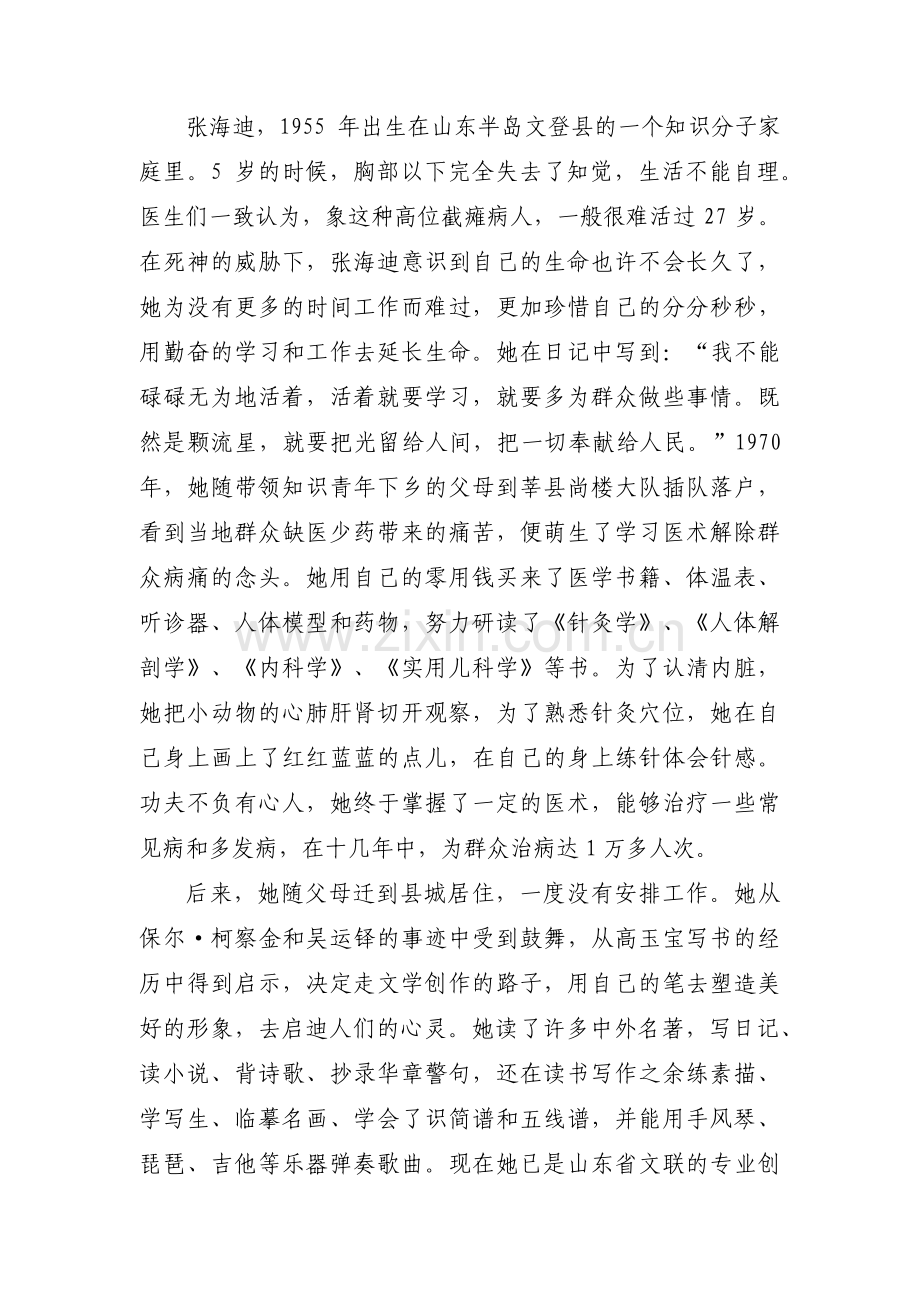 无私奉献的名人素材【5篇】.pdf_第2页