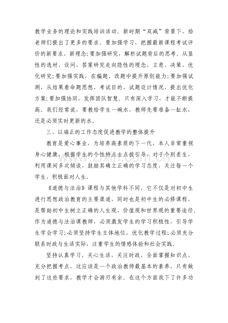 小学五年级上道德与法治优秀教案范文(10篇).pdf_第2页
