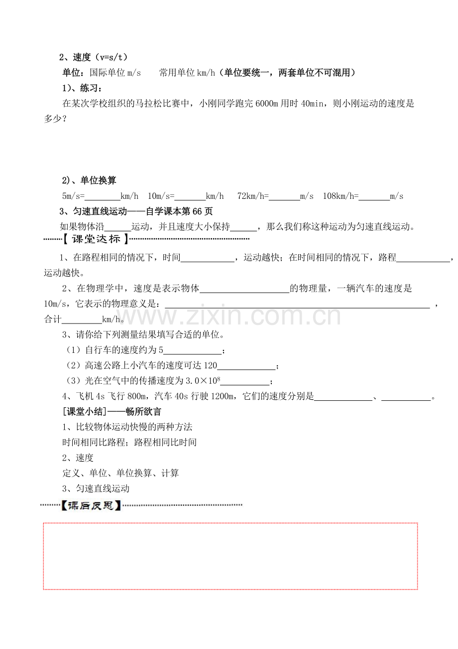 二、探究——比较物体运动的快慢.doc_第2页