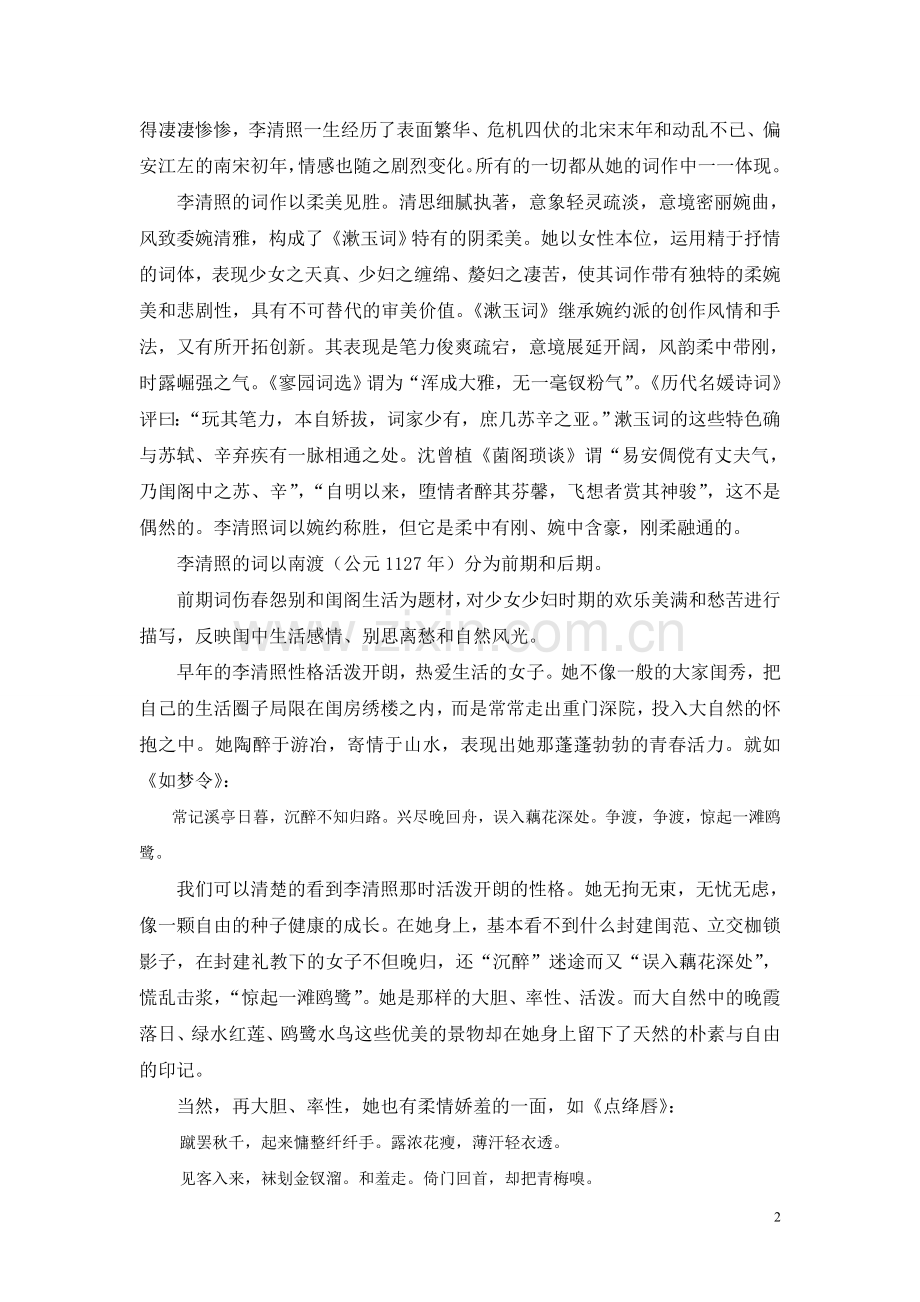 易安居士的婉约.doc_第2页