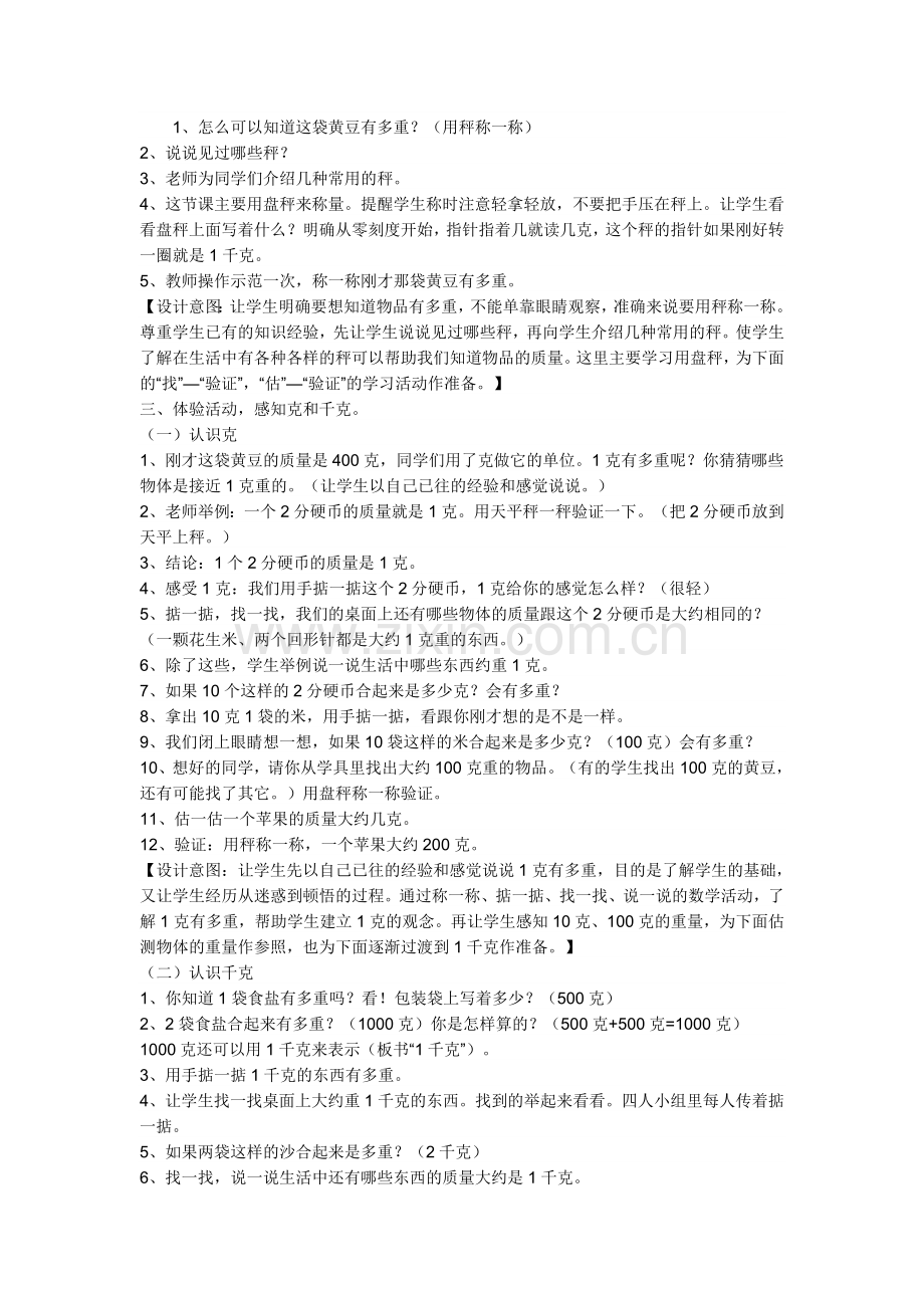 小学数学人教二年级千克和克.docx_第2页