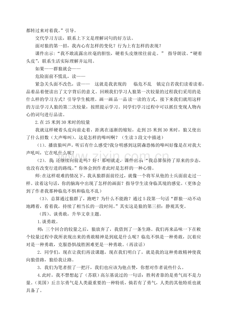向狼借路教学设计.doc_第2页