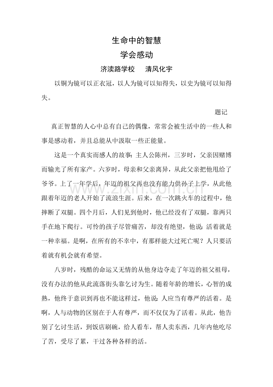 生命中的智慧--学会感动.doc_第1页
