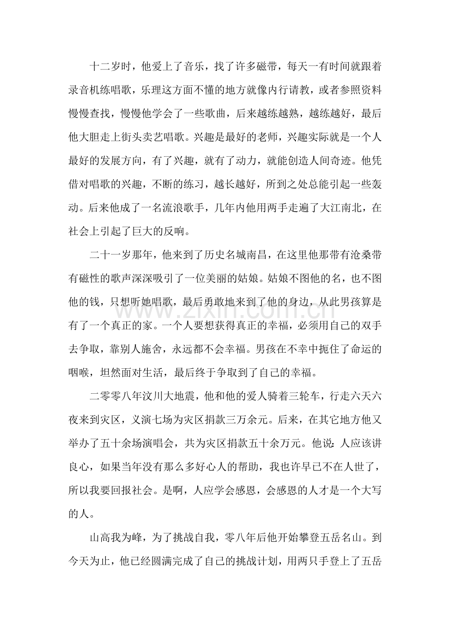 生命中的智慧--学会感动.doc_第2页