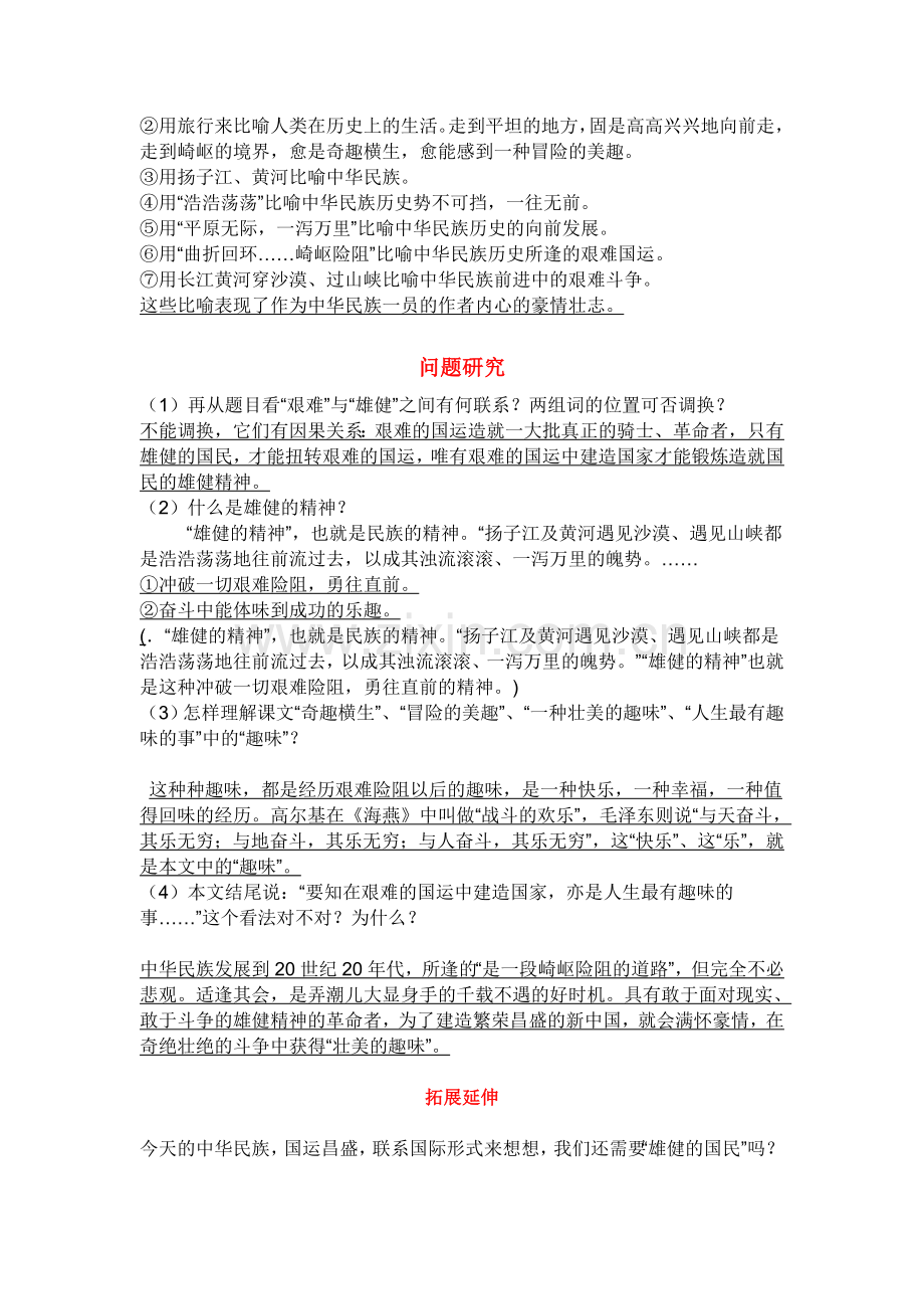 艰难的国运和强健的国民.doc_第2页