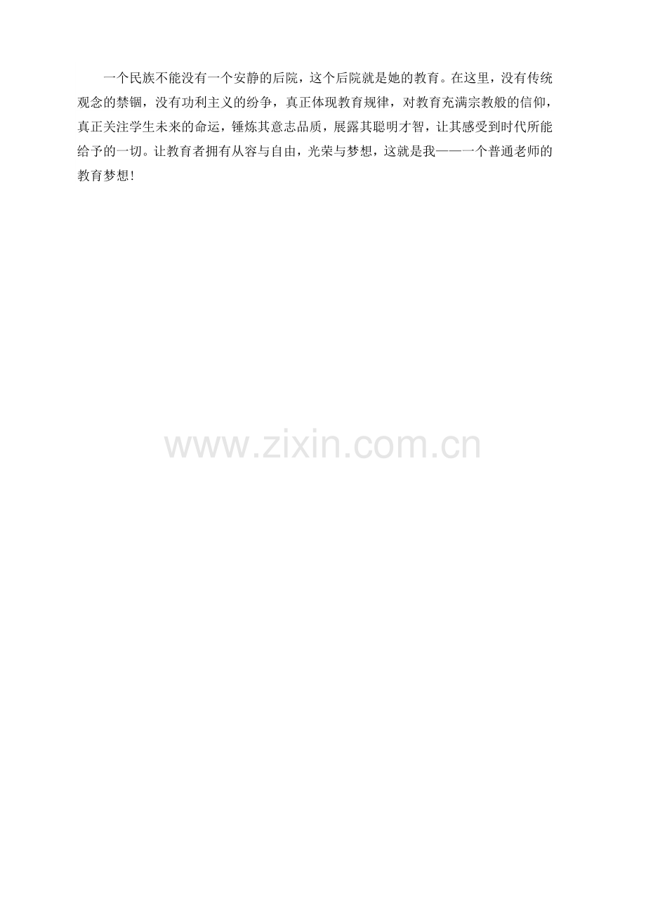 我的教师梦主题演讲稿篇二.doc_第2页