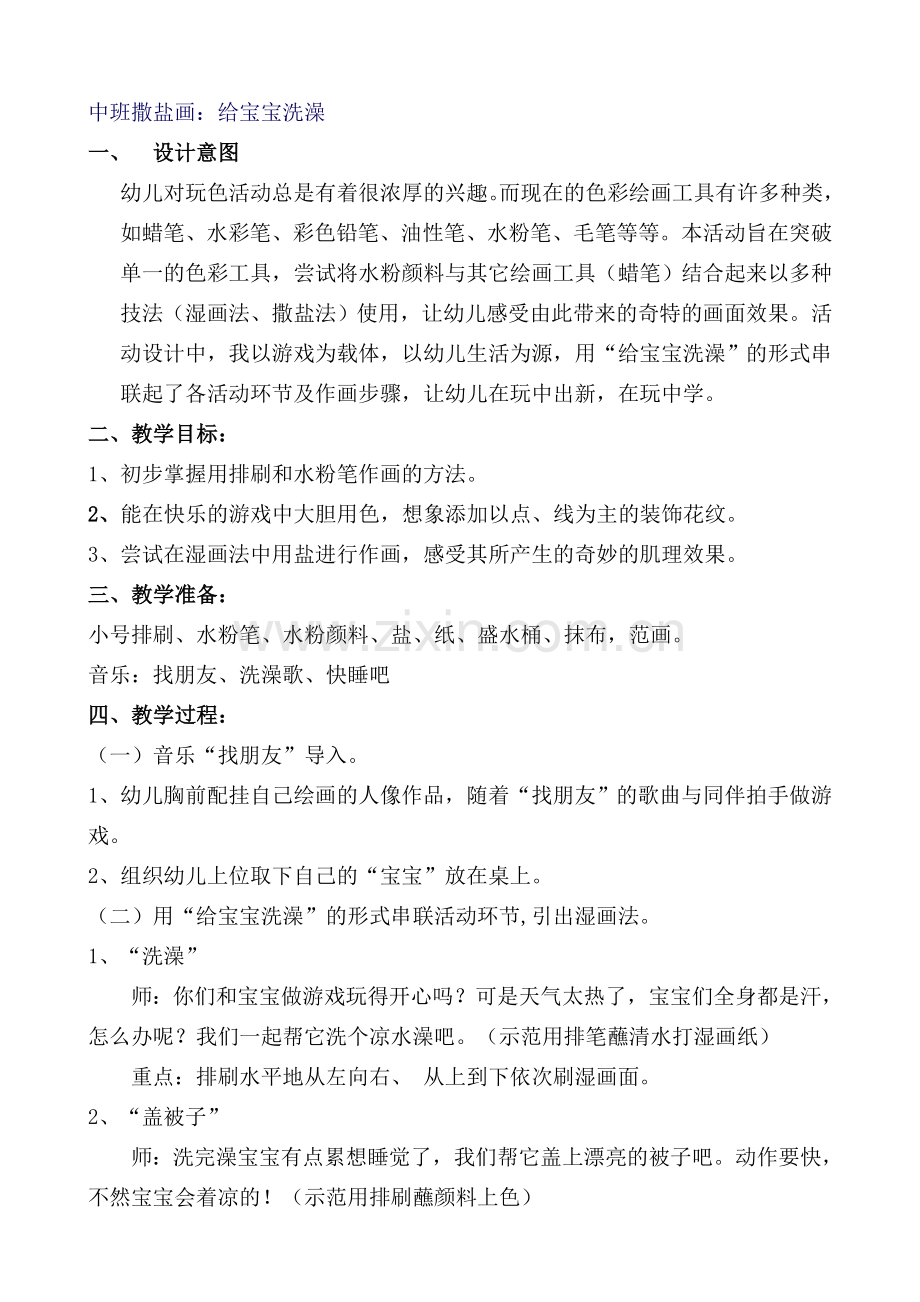 美术《给宝宝洗澡》.doc_第1页