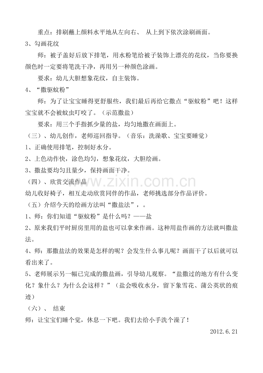 美术《给宝宝洗澡》.doc_第2页