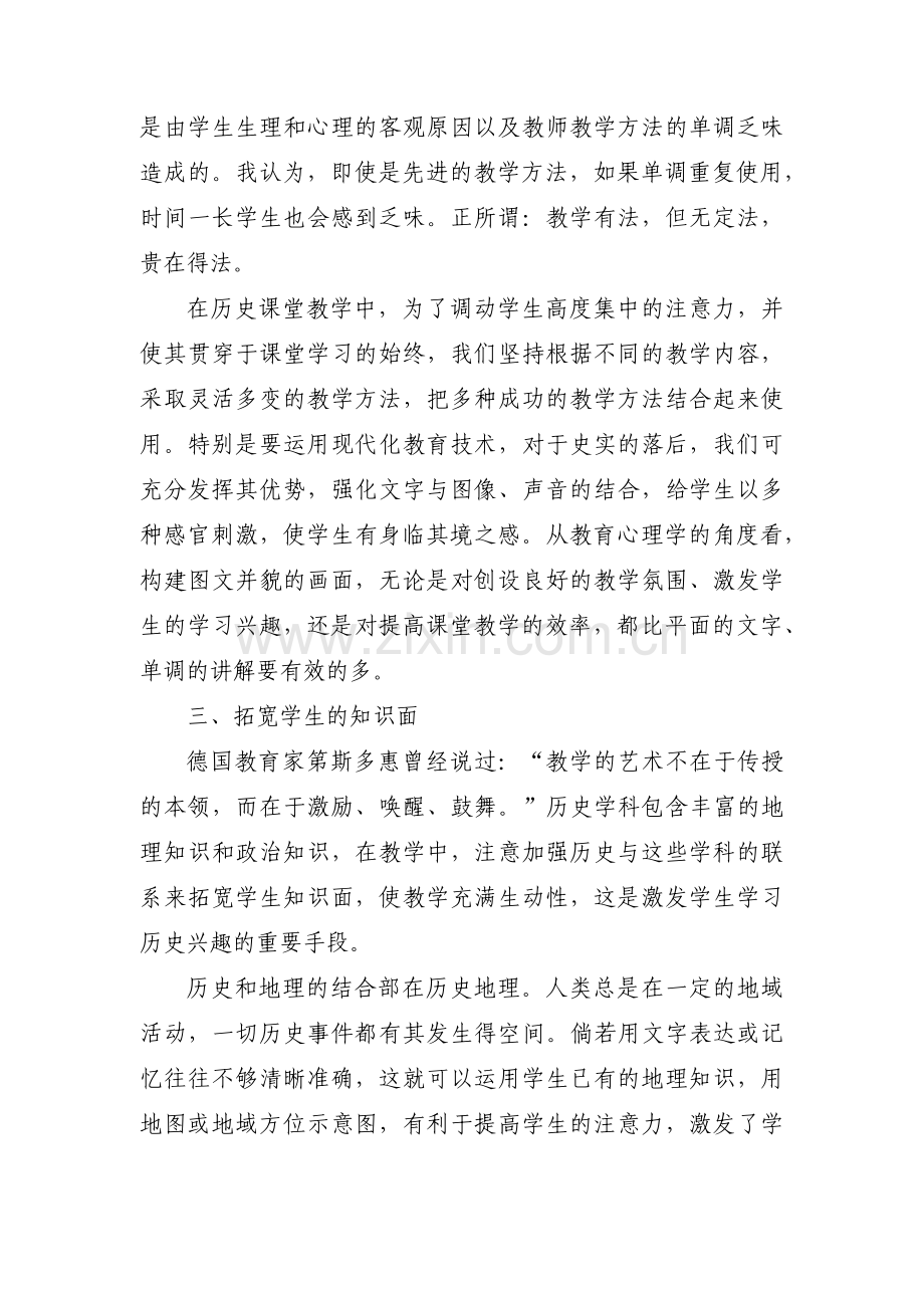 历史兴趣学科50字3篇.pdf_第2页