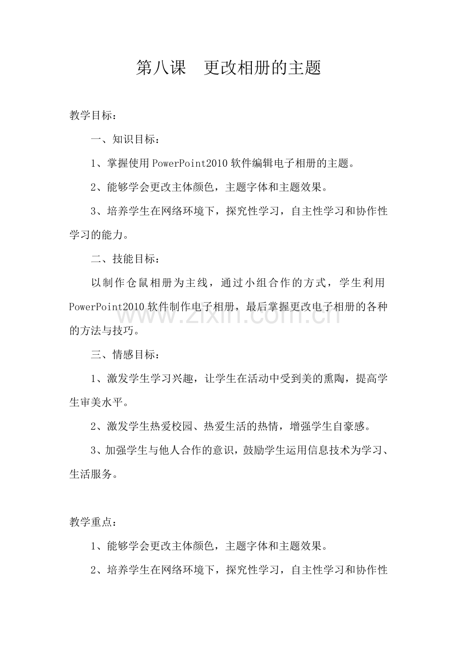 更改相册的主题.doc_第1页