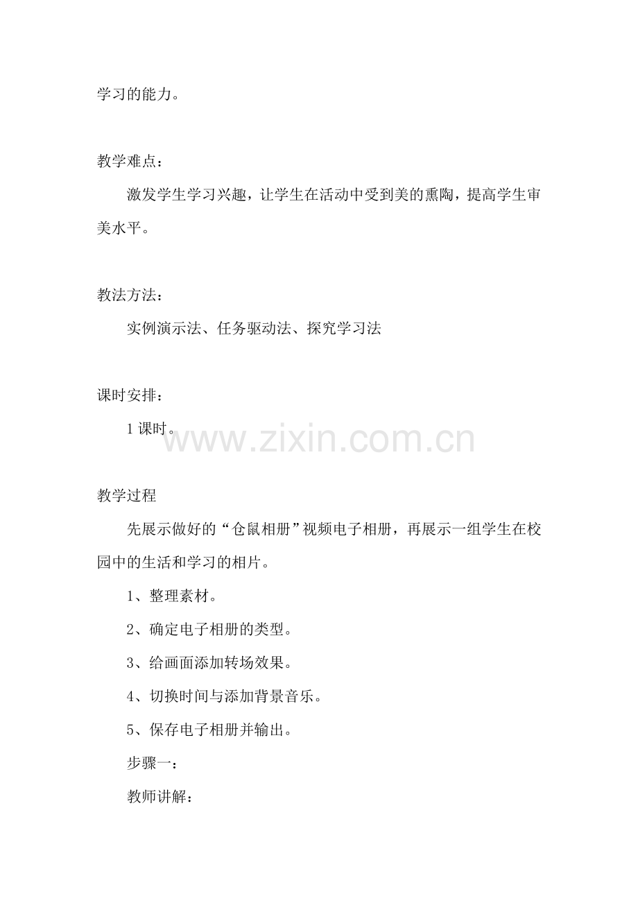 更改相册的主题.doc_第2页