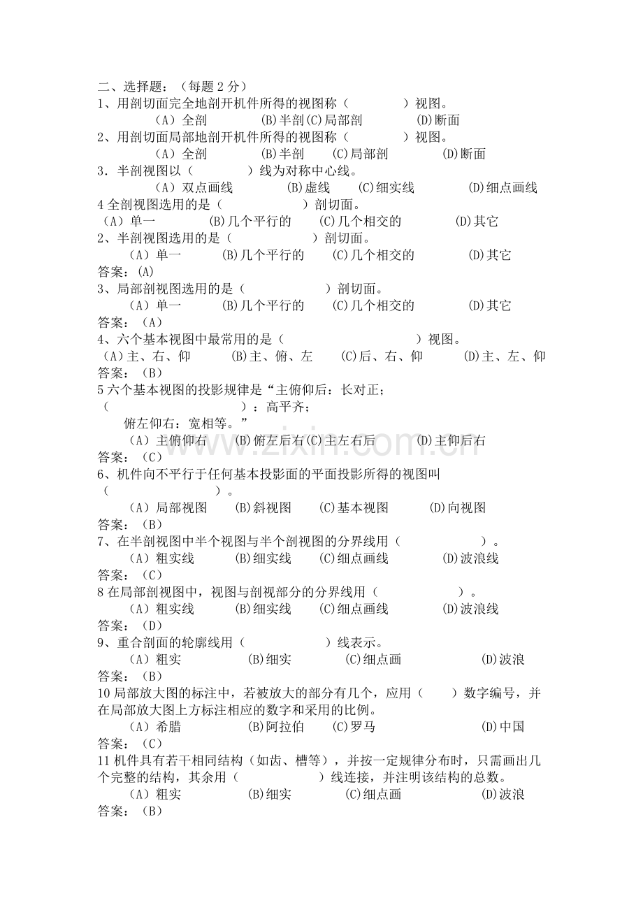 画法几何试卷.doc_第1页