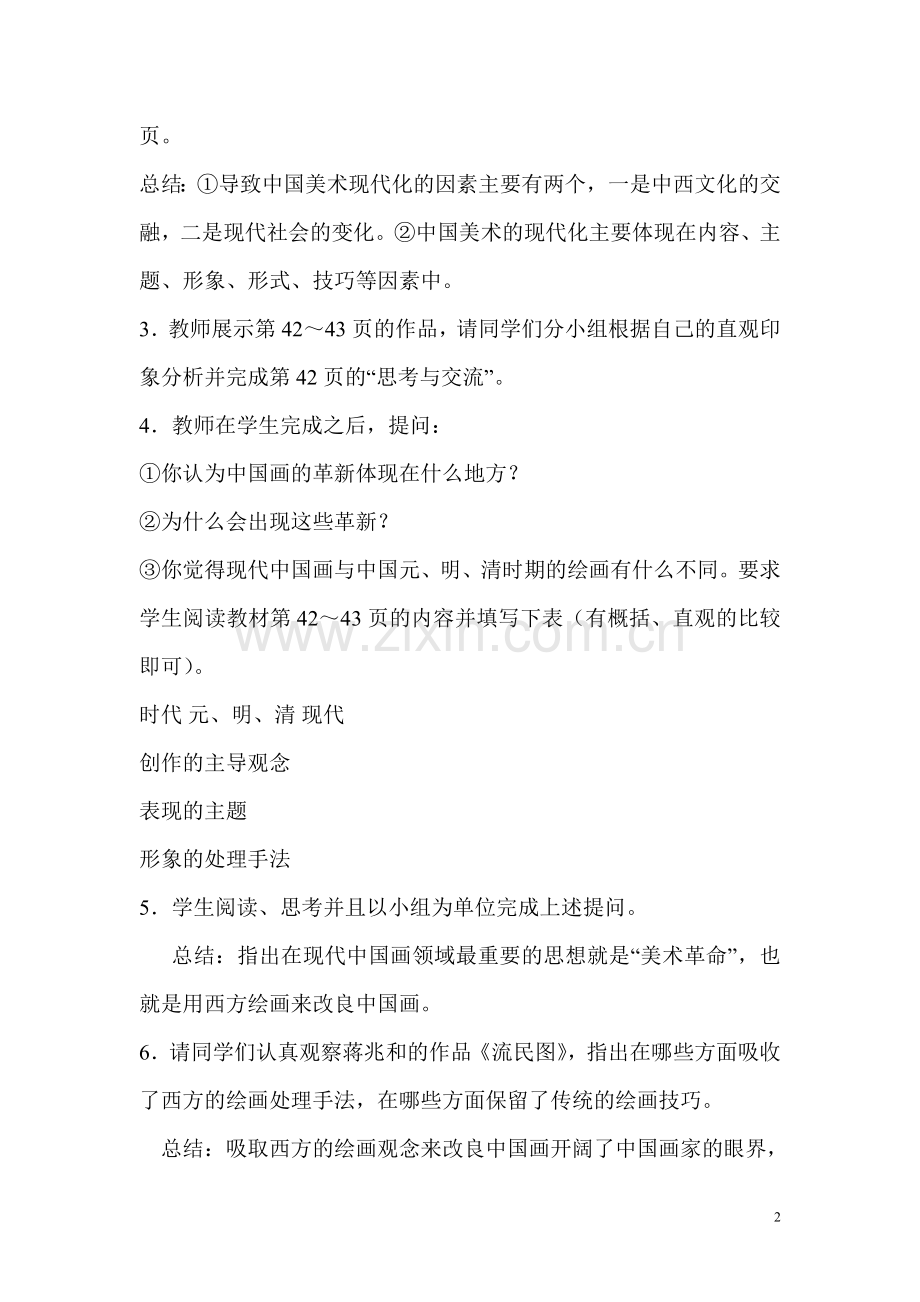 第九课从传统到现代.doc_第2页