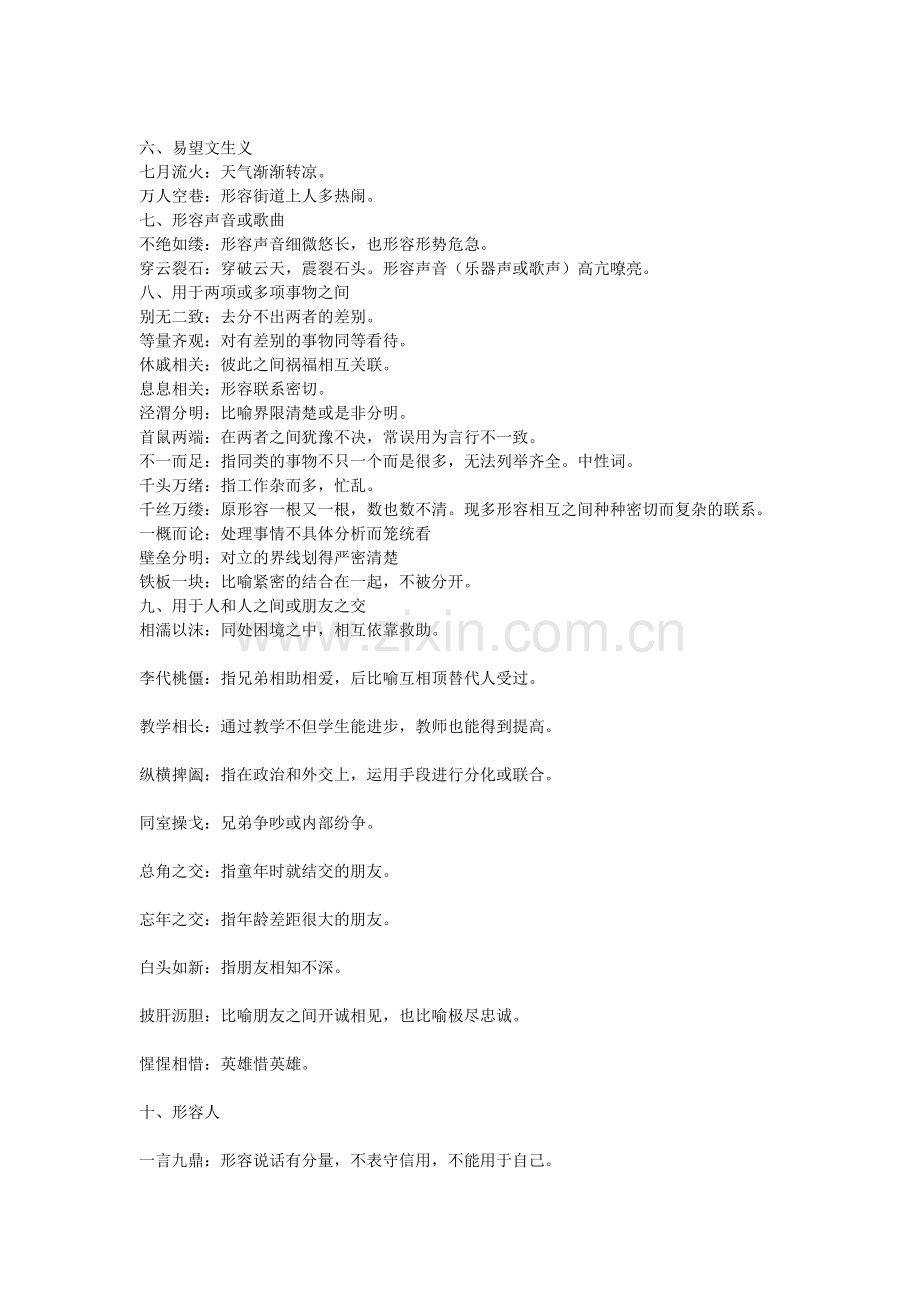 常考易错成语积累.doc_第2页