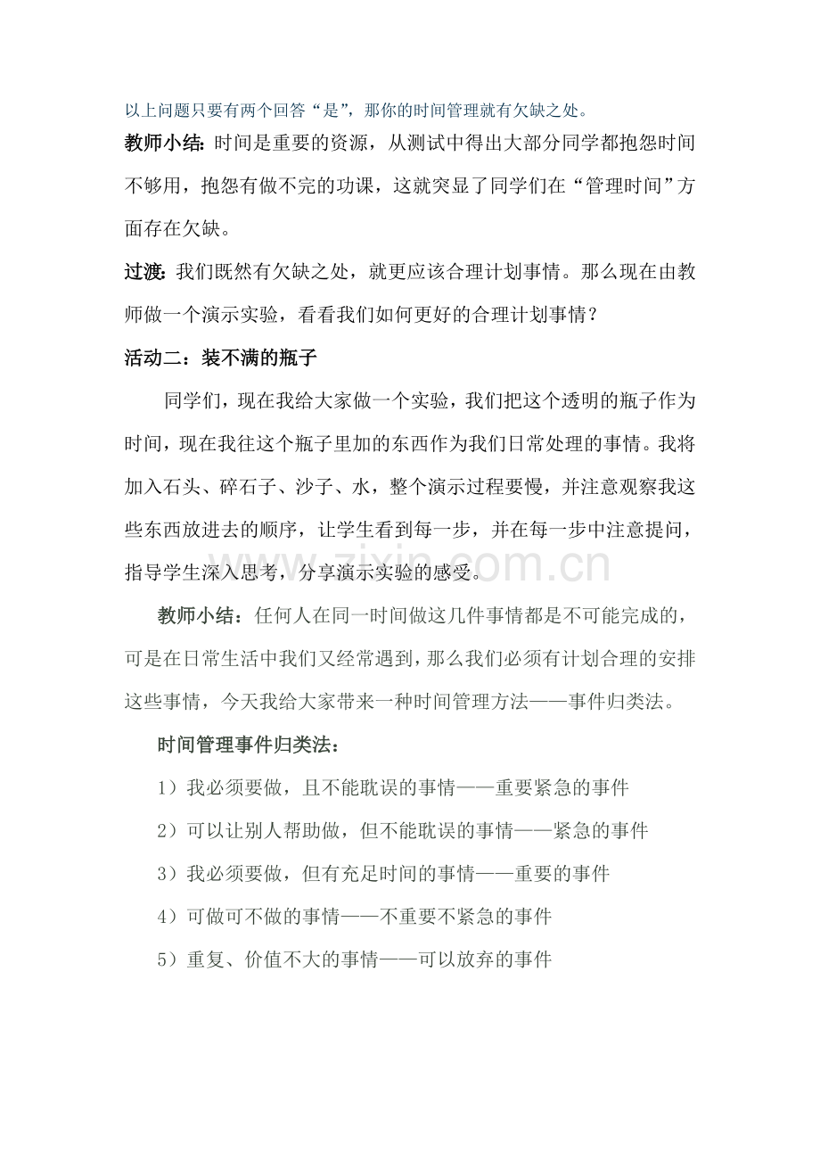 时间管理教案设计修改稿.doc_第2页