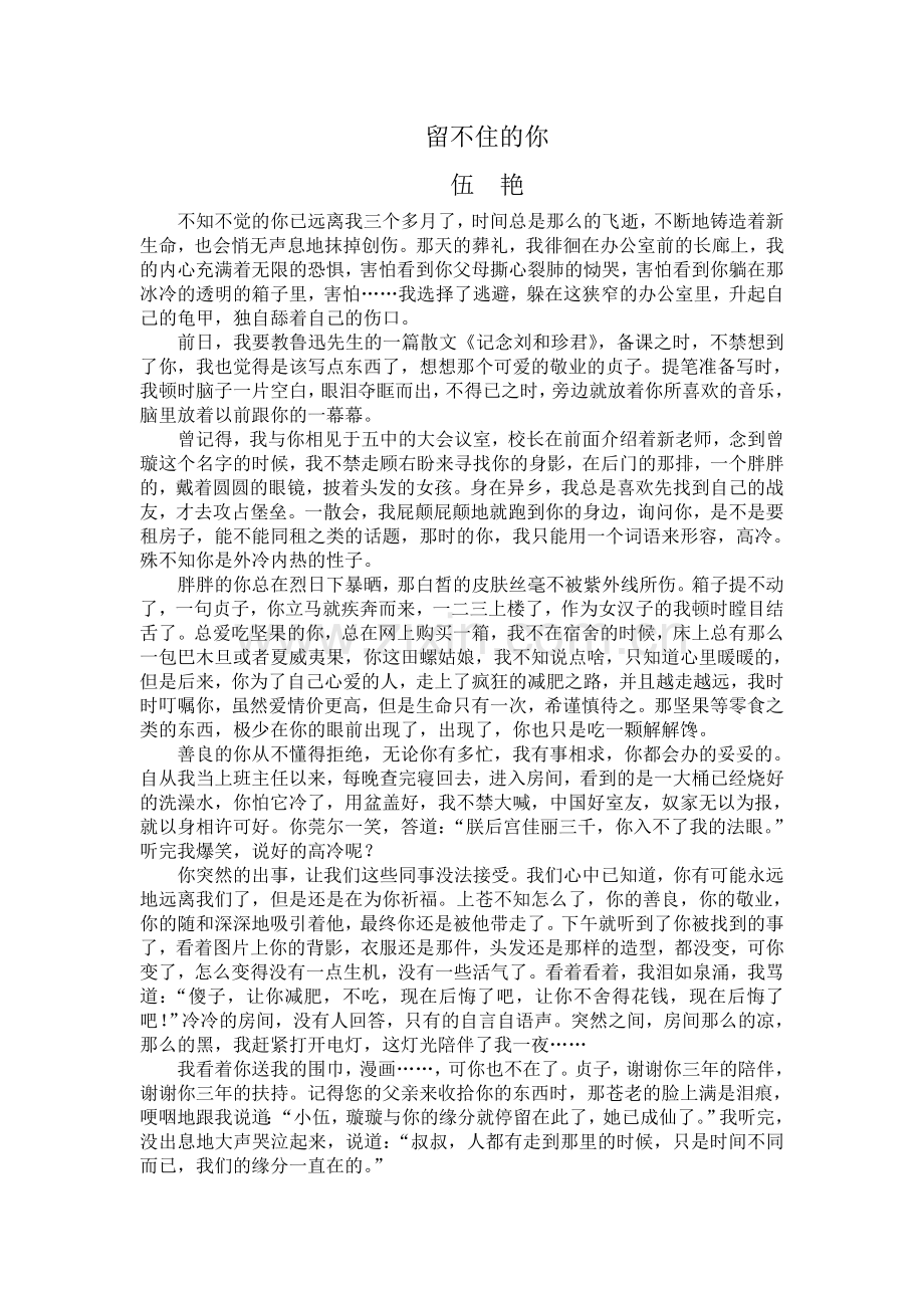 留不住的你.doc_第1页