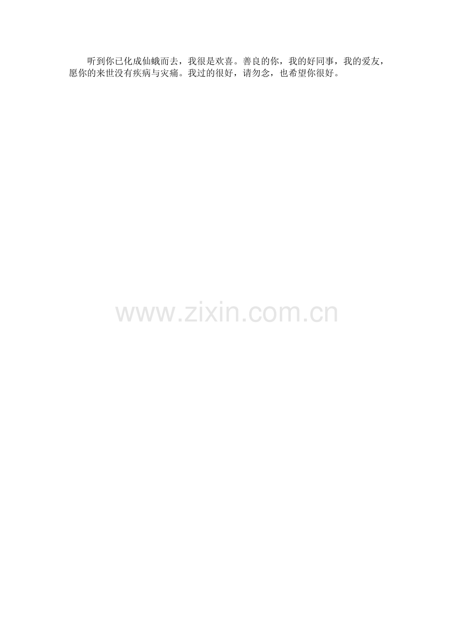 留不住的你.doc_第2页