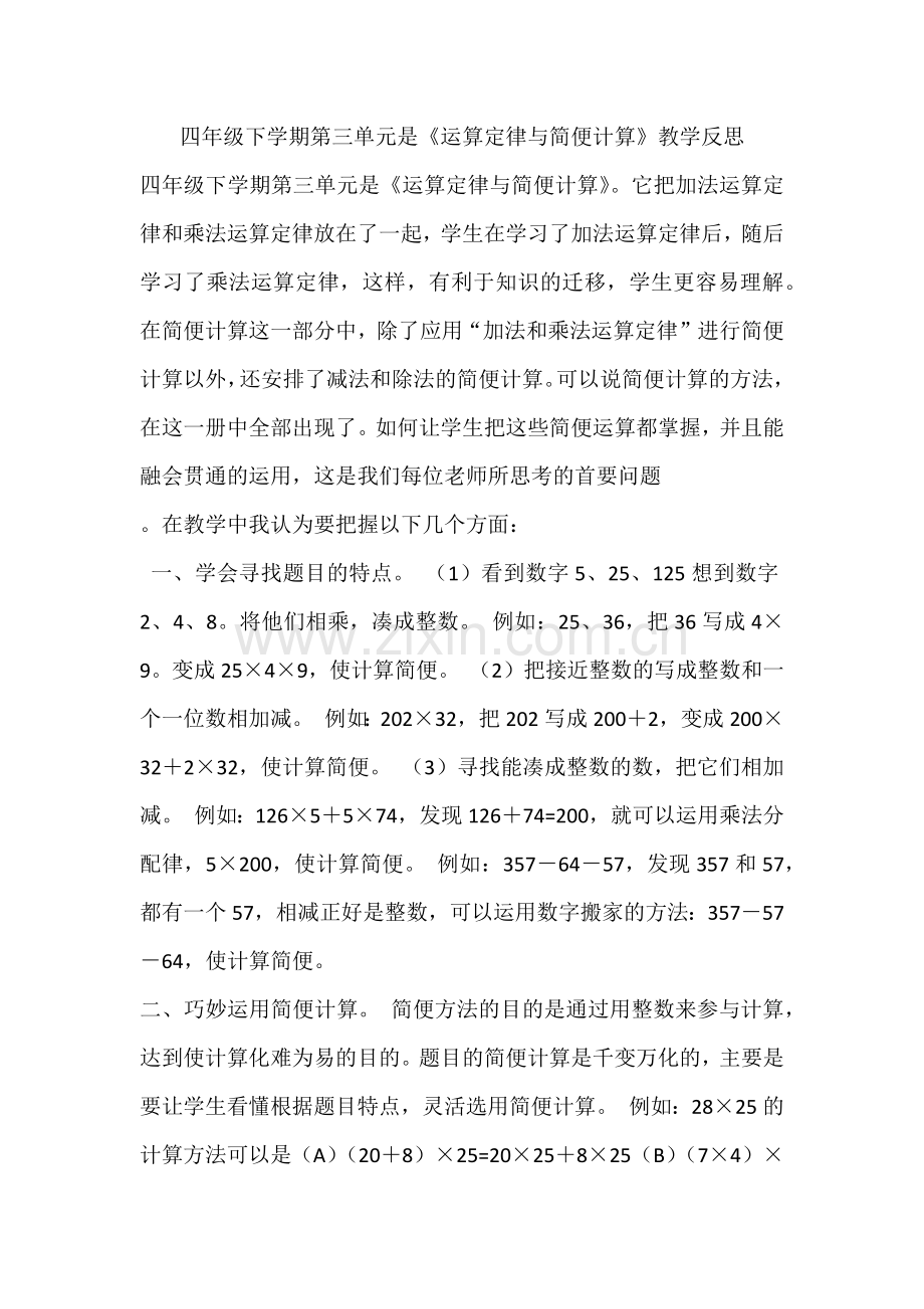 四年级下学期第三单元是.docx_第1页