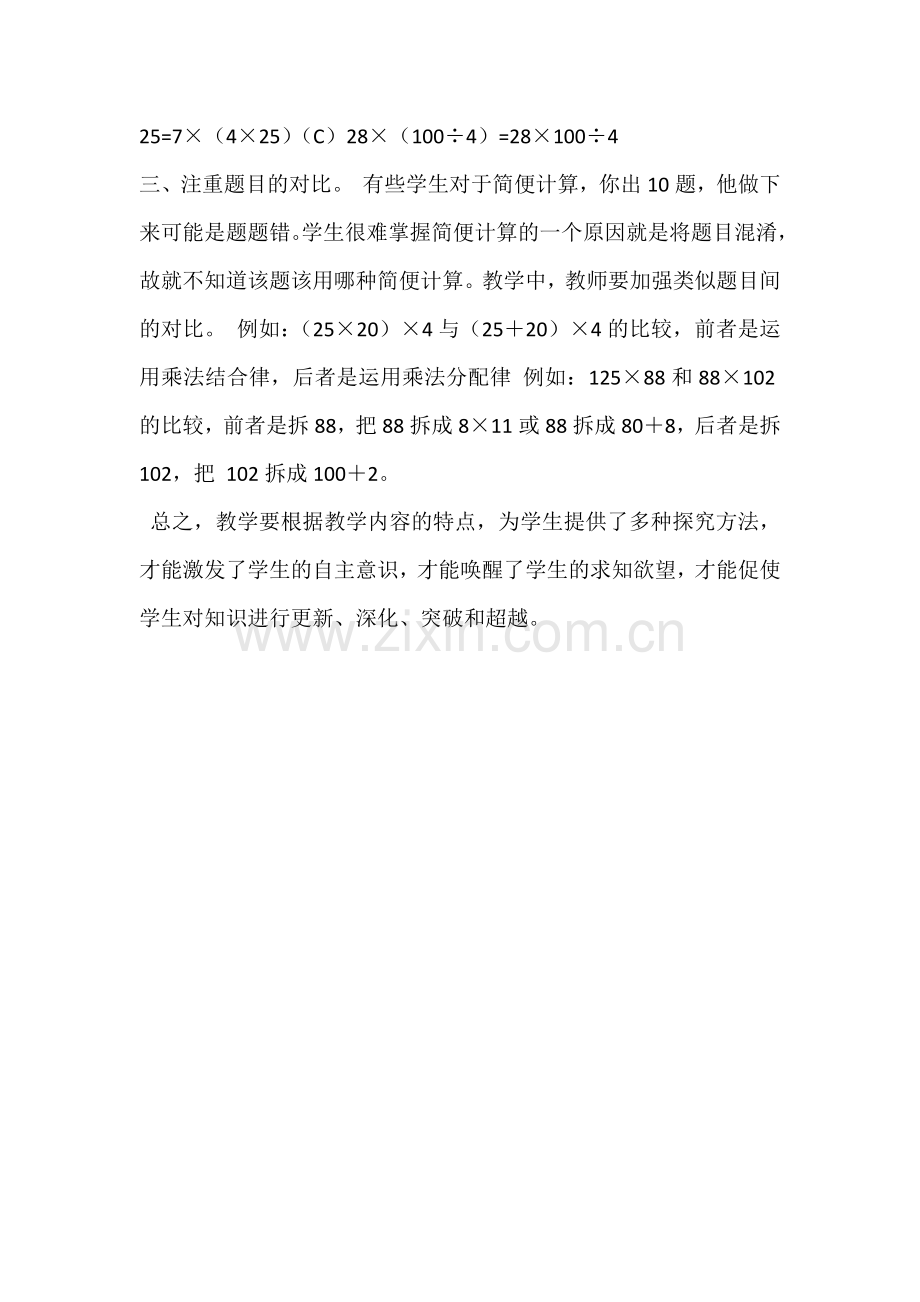 四年级下学期第三单元是.docx_第2页