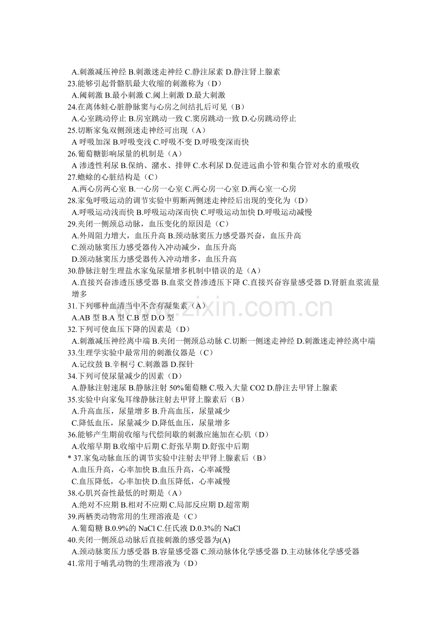 生理学上机考试单选练习题(答案直接附于每题后.doc_第2页