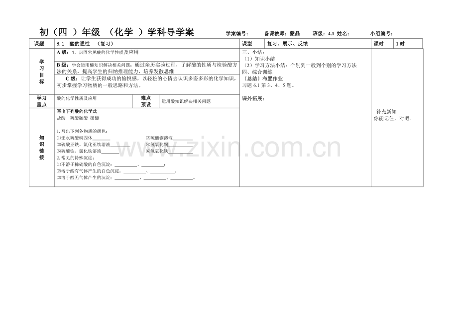 酸的通性（复习）.doc_第1页