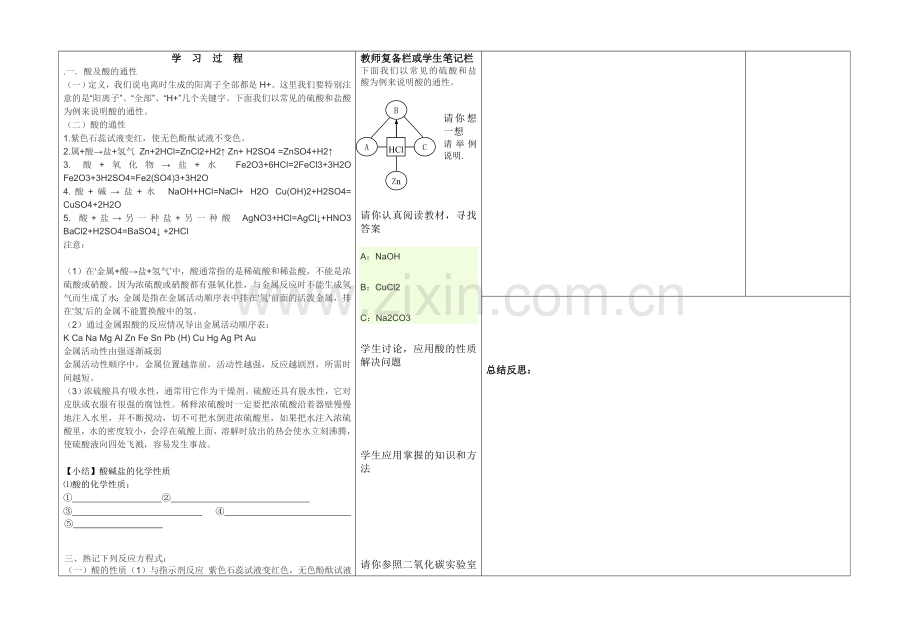 酸的通性（复习）.doc_第2页