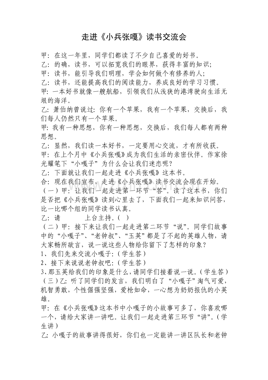 走进《小嘎子》.doc_第1页