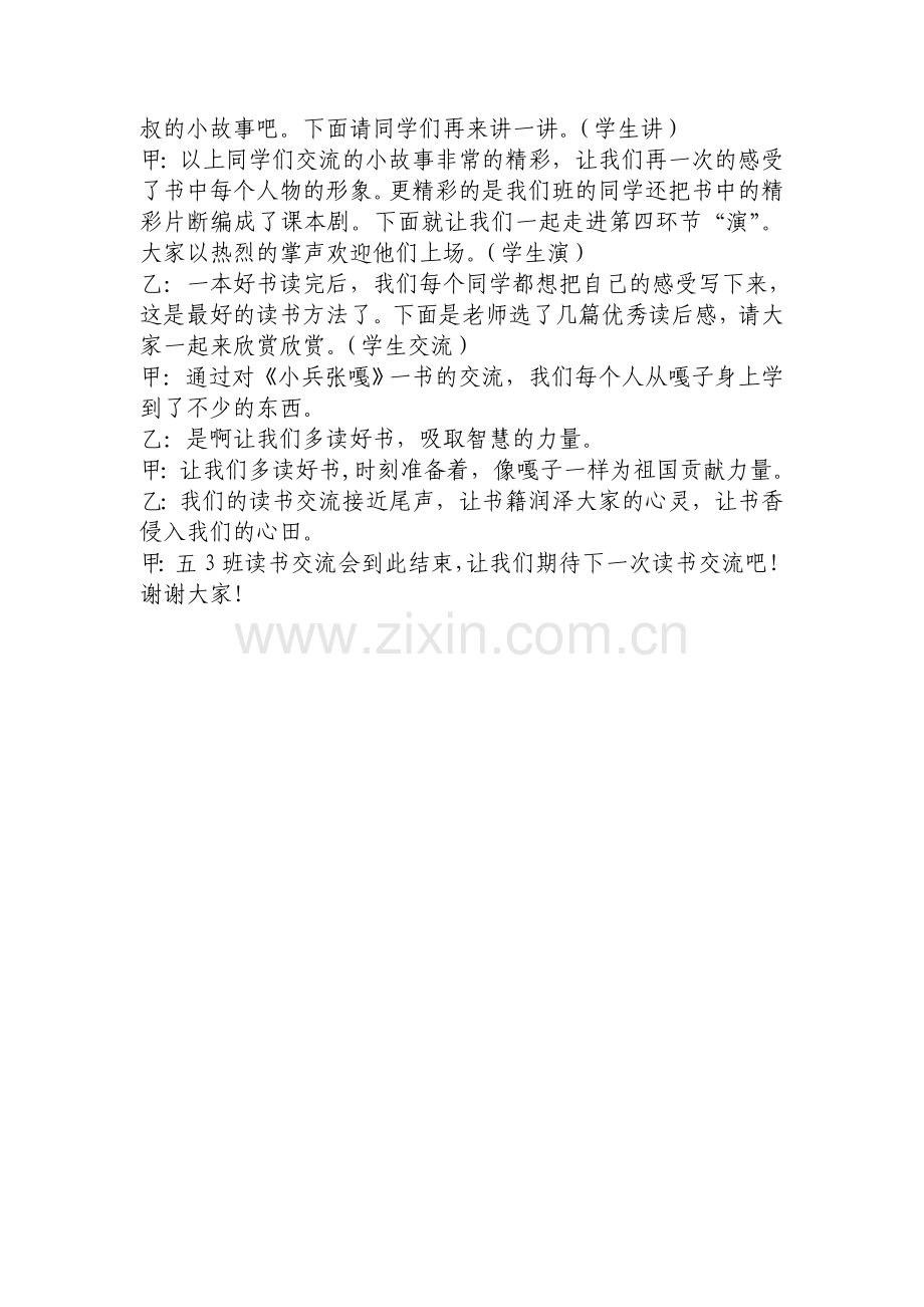 走进《小嘎子》.doc_第2页